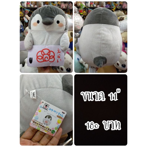 Koupen-chan#Koupenchan#โคเพนจัง#Baby Penguin Mascot#เพนกวิน#นก#ตุ๊กตาญี่ปุ่นมือสอง