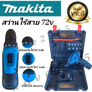 ชุดกระเป๋าสว่านแบต makita 72v  พร้อมชุดอุปกรณ์พื้นฐาน#งานเทียบ