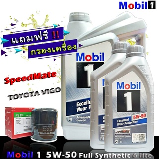 โมบิล1 Mobil1 5W-50 ( 6 ลิตร ) แถมฟรีกรอง Speedmate รุ่น โตโยต้า วีโก้ ฟอร์จูนเนอร์ เบนซิน 2.7 น้ำมันเครื่องเบนซิน