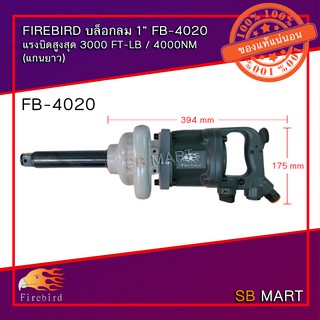 FIREBIRD บล็อกลม 1" (แกนยาว) FB-4020 รุ่นงานหนัก