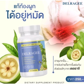 Delragee สลายพุง เผาผลาญไขมัน