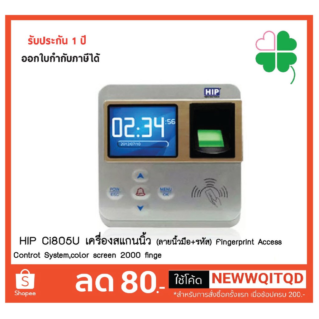 HIP Ci805U เครื่องสแกนนิ้ว (ลายนิ้วมือ+รหัส) Fingerprint Access Controt System,color screen 2000 fin