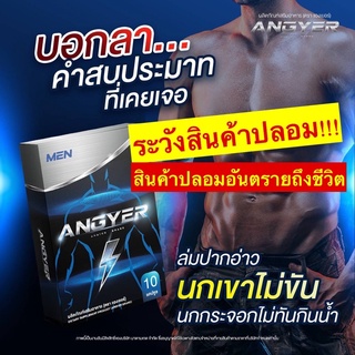 ส่งฟรี!!! โปร 2แถม3 แองเยอร์ อึดทนนาน ชะลอการหลั่งเร็ว หลั่งไว เพิ่มสมรรถภาพทางเพศ แองเยอร์ อาหารเสริมผู้ชาย