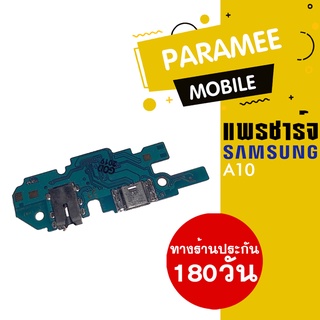 แพรชาร์จ Samsung A10  PCB D/C samsung a10