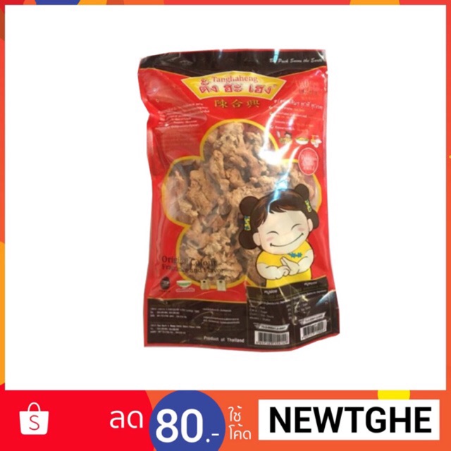 หมูหยองเส้นกรอบ ตั้งฮะเฮง ขนาด 200 กรัม