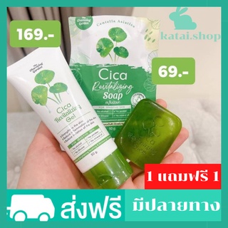 (แพคู่2ชิ้น ) เจลใบบัวบก+ สบู่ใบบัวบก ครีมใบบัวบก cica เจลใบบัวบก cica ของแท้ เจลใบบัวบกของแท้ เจล กู้ ผิว ใบบัวบก