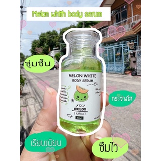 melon white body serum 30ml หัวเชื้อเมล่อน