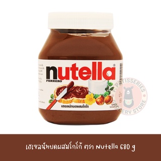 Nutella นูเทลล่า เฮเซลนัทบดผสมโกโก้ ขนาด 680 กรัม