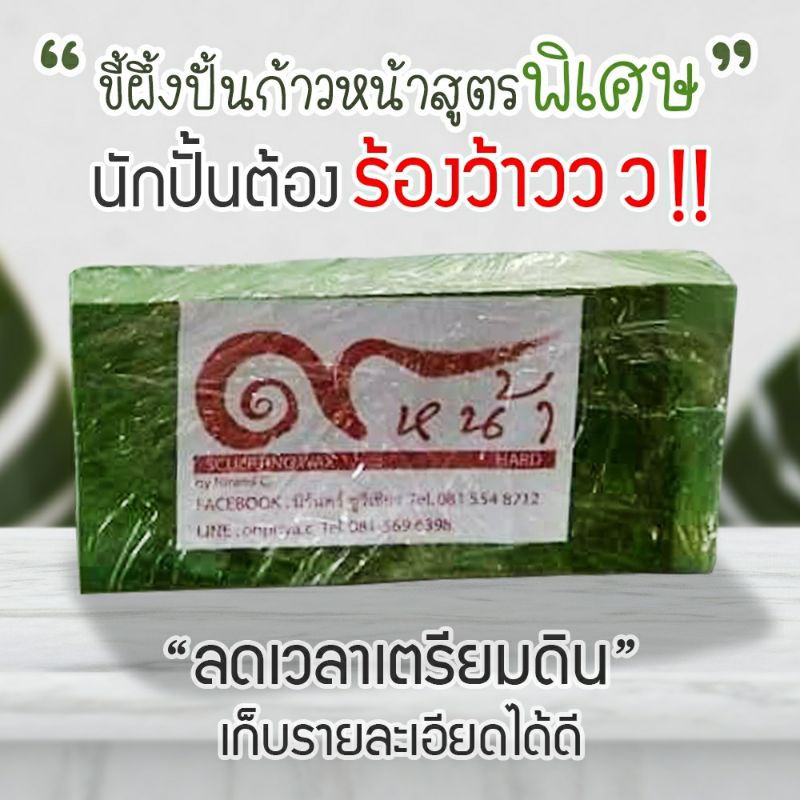 ดินปั้นโมเดล สูตรใหม่(ผสมขี้ผึ้ง)​สำหรับปั้นต้นแบบโมเดลและศิลปะงานปั้นที่ต้องการรายละเอียดสูง​ ขนาด​200​กรัม