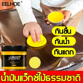 【ซื้อ1แถม1】EELOHOE 80g เคลือบไม้ ขี้ผึ้งทาไม้ ทาไม้เงา  ต่อต้านความชราและป้องกันการแห้ง เหมาะสำหรับผลิตภัณฑ์ไม้ต่างๆ