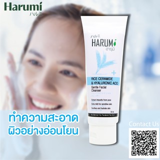 Harumi RICE CERAMIDE &amp;HYALURONIC ACID หน้าใส ไร้สิว acne ที่ล้างหน้า ครีมล้างหน้า เจลล้างหน้าลดสิว มาส์กหน้า ล้างหน้า