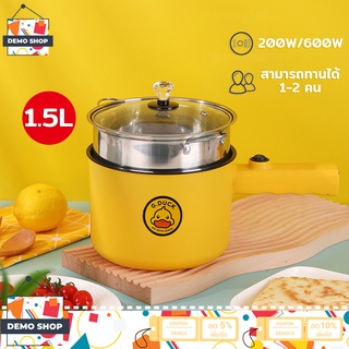 หม้อไฟฟ้า 1.5L หม้อไฟฟ้าขนาดเล็ก กระทะไฟฟ้าเอนกประสงค์ หม้อชาบู หม้อไฟฟ้าอุ่น ตุ๋น ต้ม นึ่ง หม้อลายเป็ด เคลือบเทปล่อน