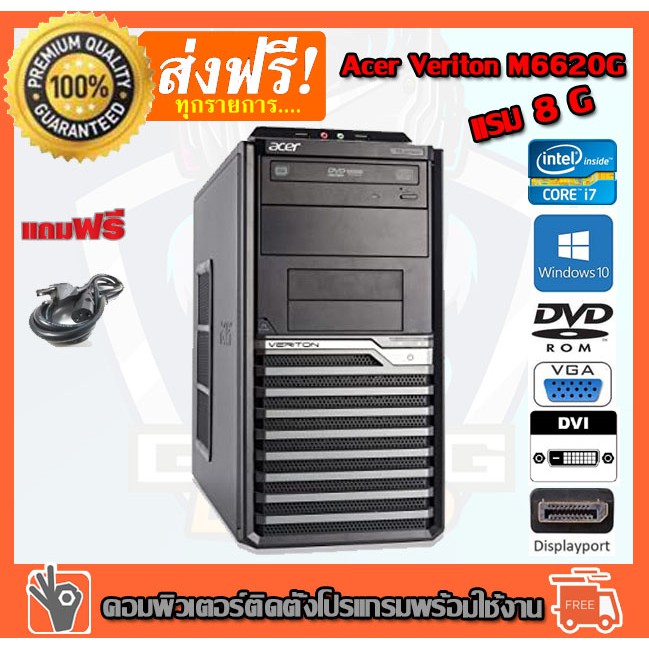 🔥💥 คอมพิวเตอร์ PC Acer  Cpu CORE i7-3770 3.40 G  Ram 8GB HDD 500 GB DVD ติดตั้งโปรแกรมพร้อมใช้งาน คอ