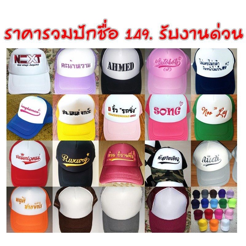 แก๊ปฟองน้ำปักชื่อ ปักโลโก้ งานปักคุณภาพ