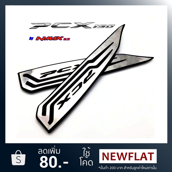 แผ่นรองเท้า PCX150 2018 by NMAX3D.TH