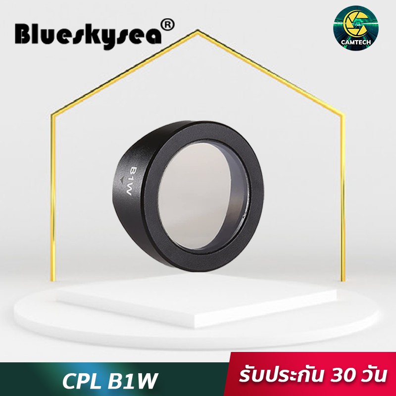 CPL Filter สำหรับกล้องติดรถยนต์ B1W CPL ฟิลเตอร์ตัดแสงสะท้อน ช่วยให้ภาพวิดีโอคมชัด เคลียร์ใส ยิ่งขึ้