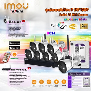 imou Bullet 2E Wi-Fi Camera รุ่น IPC-F22FP Full Color (ภาพสี 24ชม.)+imou เครื่องบันทึก NVR Wifi Series 8Ch รุ่น NVR1108H