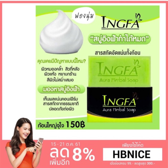 ลอตใหม่ล่าสุด สบู่อิงฟ้า มีบริการเก็บปลายทาง   #สบู่อิงฟ้า ขายราคาสุดพิเศษ ของแท้ 100%