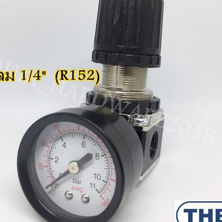 THB ตัวตั้งลม ชุดตั้งลม  REGULATOR ปรับลม เรกกูเรเตอร์ ขนาด1/4" (รุ่น R152)