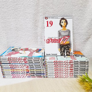 ฮารุกะ 17 1-19 จบ (การ์ตูน)