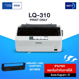 Epson LQ-310 LQ Series Dot Matrix Printers เครื่องใหม่ประกันศูนย์ + ตลับผ้าหมึก (รบกวนลูกค้าสั่งออเดอร์ละเครื่องนะคะ)