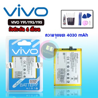 แบต Y91i/Y91/Y91C/Y93/Y95 แบตเตอรี่โทรศัพท์มือถือ วีโว่ Batterry Vivo Y91,Y91i,Y91C,Y93,Y95 💥รับประกัน 6 เดือน