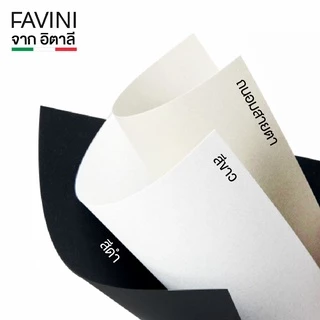 Favini กระดาษ 100 ปอนด์ A4 หยาบ 200g. (10 แผ่น) กระดาษวาดเขียนร้อยปอนด์ กระดาษถนอมสายตา