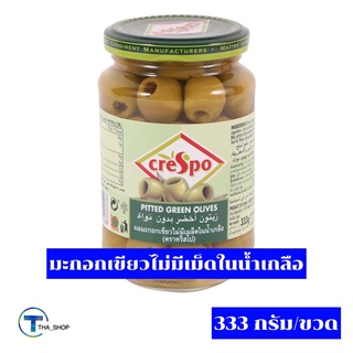 THA shop (333 กรัม x 1) Crespo Pitted Green Olives เกรสโป มะกอกเขียวไม่มีเมล็ดในน้ำเกลือ มะกอกดอง ของดอง ผลไม้ดอง ผักดอง