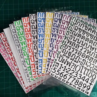 สติกเกอร์ตัวอักษรไทยครบชุด แบบที่ A9 ไดคัทเป็นตัวๆด้วยเครื่องตัดสติกเกอร์ ความสูงตัวอักษรประมาณ 2 ซม. จำนวน 1 แผ่น