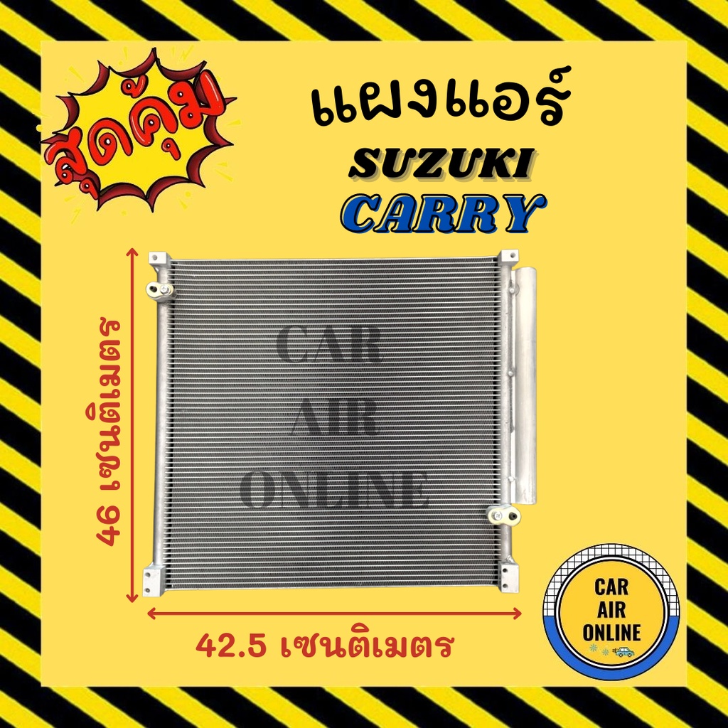 แผงร้อน แผงแอร์ SUZUKI CARRY APV 2004 - 2008 คอล์ยร้อน ซูซูกิ แครี่ เอพีวี 04 - 08 รังผึ้งแอร์ คอนเด