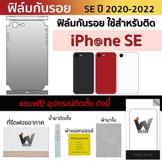 ฟิล์มกันรอย ใช้สำหรับiPhoneSE / SE2 / SE3 ปี 2020-2022 ฟิล์มหลัง ฟิล์มรอบตัว ฟิล์มรอบเครื่อง