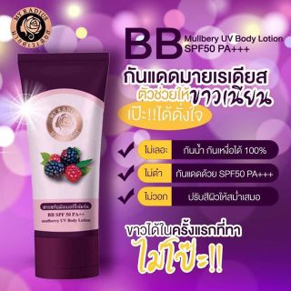 บีบีมายด์เรเดียส กันแดดมายด์เรเดียส ขนาด
100ml โลชั่นผิวขาว กันแดด SPF50+++