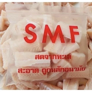 ปลากระพงหั่นชิ้นSMF🐟1kg.(ละลายเหลือ40-50%) กระพงแสม 🏆ขายดีอันดับ1⭐️⚡️ส่งด่วน🔥ค่าส่งเหมา✅คละได้ทั้งร้าน🚚ส่งขนส่งแช่เย็น❄️