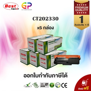 Boom+ Fuji Xerox CT202330 /หมึกพิมพ์เลเซอร์เทียบเท่า/P225d/P225db/P265dw/M225dw/M225z/M265z/ สีดำ / 2,600แผ่น / 5 กล่อง