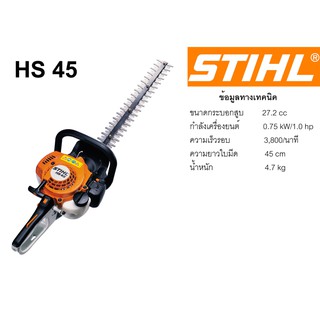 STIHL HS 45เครื่องแต่งกิ่งไม้ตัดแต่งทรงพุ่มไม้