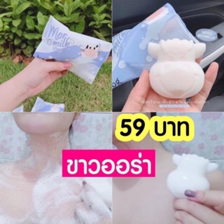 สบู่มอมิลค์ #สบู่นม #สบู่นมมอมิลค์ #mormilk