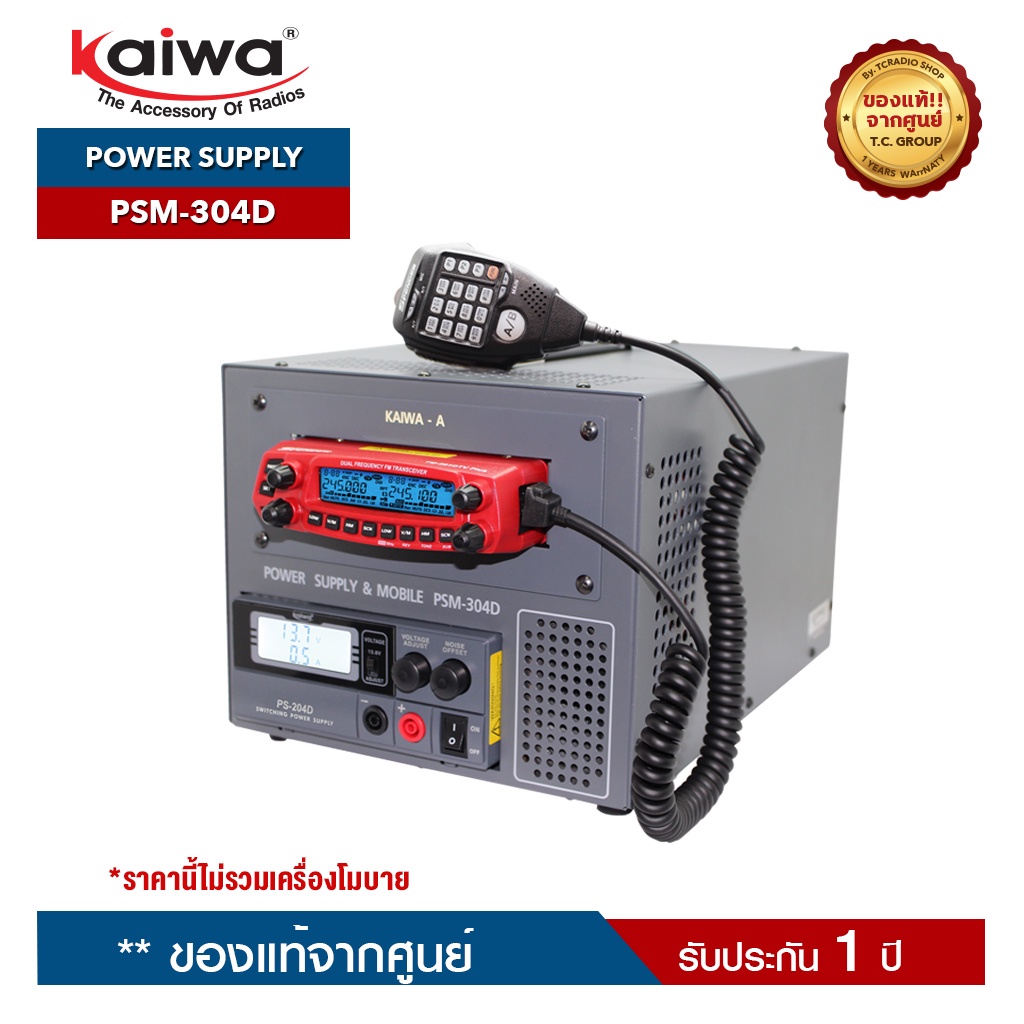 KAIWA Power Supply : PSM-304D  (30 Amp) อุปกรณ์สำรองไฟ หน้าจอแสดงผลแบบดิจิตอล (ราคานี้ไม่รวมเครื่องโมบาย)