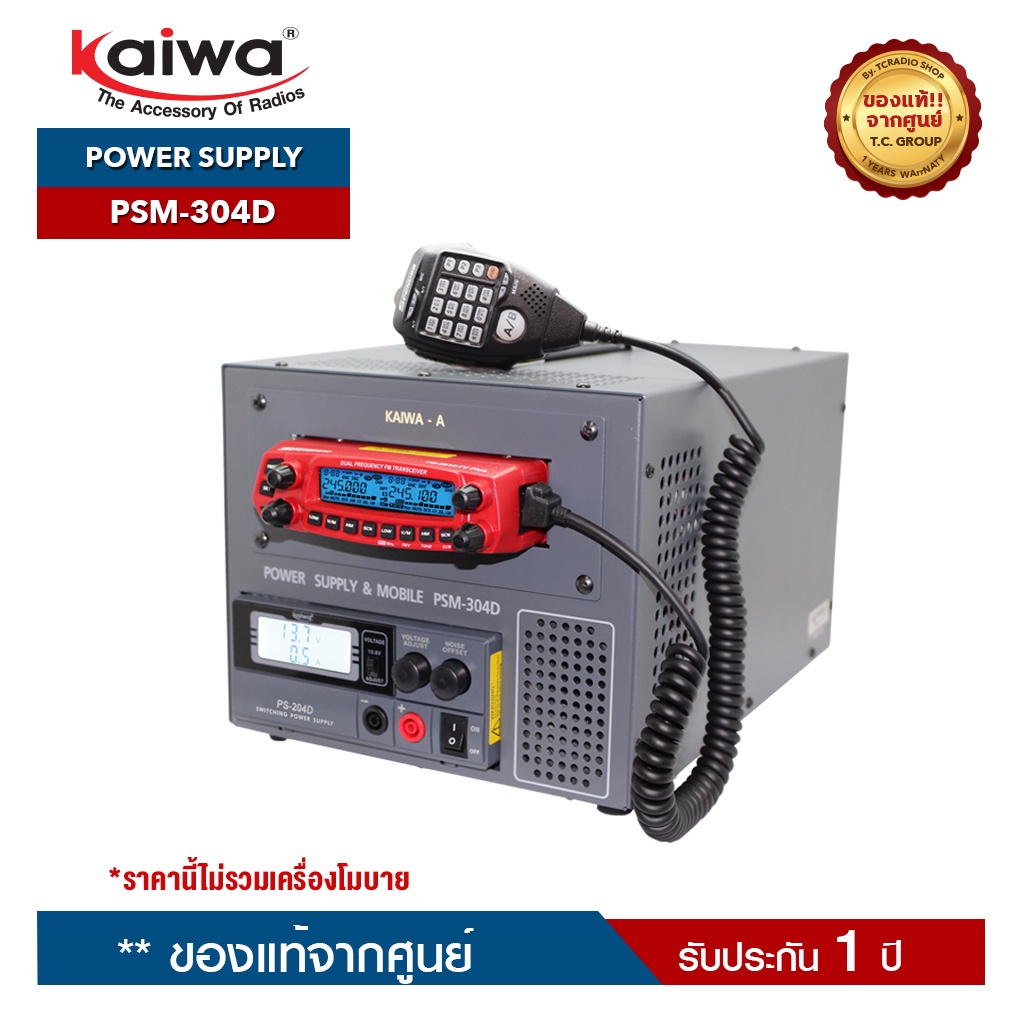KAIWA Power Supply  รุ่น PSM-304D อุปกรณ์สำรองไฟ 30 Amp หน้าจอแสดงผลแบบดิจิตอล ราคานี้ไม่รวมเครื่องโมบาย