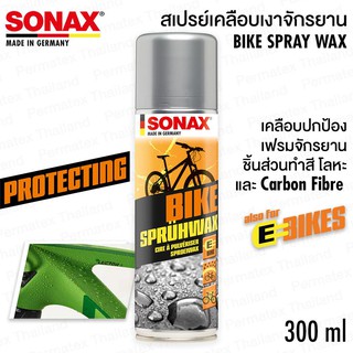 SONAX BIKE Spray Wax สเปรย์แว็กซ์เคลือบเงาจักรยาน