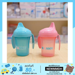 🐻Nanny แก้วหัดดื่ม แบบไม่มีหลอด 7oz