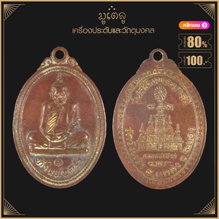 พระเครื่อง จี้พระ เหรียญท่านพ่อคร่ำ วัดวังหว้า รุ่นสร้างบารมี ร.พ.ก. จ.ระยอง ปี ๒๕๑๙