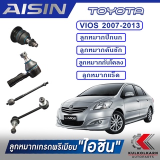 AISIN ลูกหมาก  TOYOTA / VIOS ปี 2007-2013 /  YARIS ปี 2006-2013