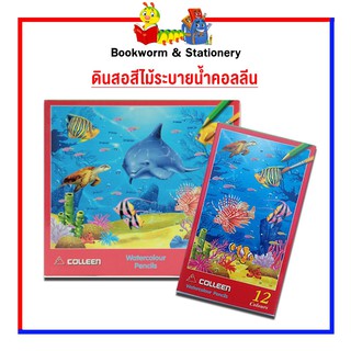 อุปกรณ์งานศิลป์ ดินสอสีไม้ระบายน้ำคอลลีน 12 - 24 สี