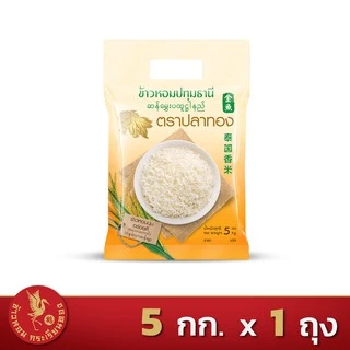5 กิโลกรัม ข้าวหอมปทุมธานีแท้ ตราปลาทอง เม็ดสีขาวขุ่น เป็นข้าวท้องไข่ *ขนาด 5 กิโลกรัม 1 ถุง* ข้าวราคาถูก ข้าวหอมปทุม