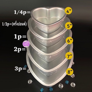 พิมพ์เค้กหัวใจ พิมพ์เค้กรูปหัวใจถอดก้น มีหลายไซส์