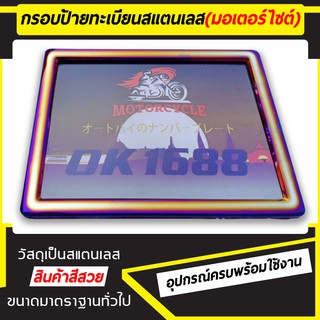 กรอบป้ายทะเบียนมอเตอร์ไซค์ ไทเท