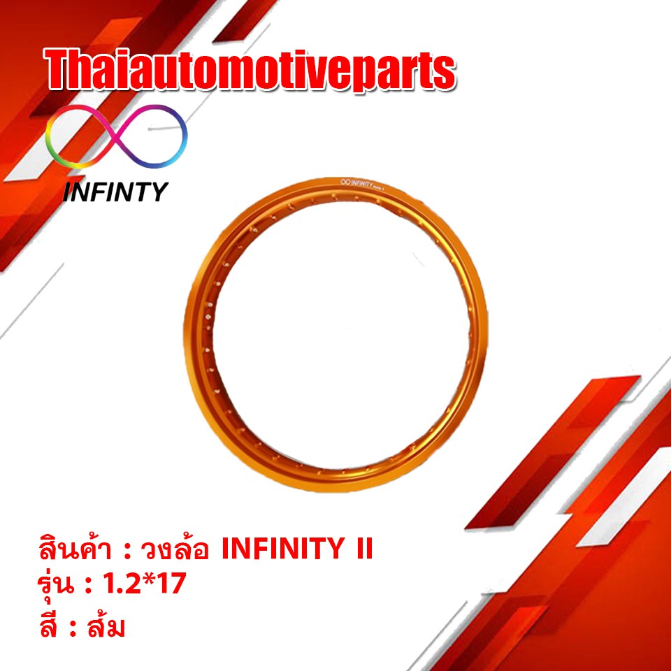 วงล้อ INFINITY II สีส้ม ขนาด 1.2 ขอบ 17 ( 1 วง ) ขอบล้อ