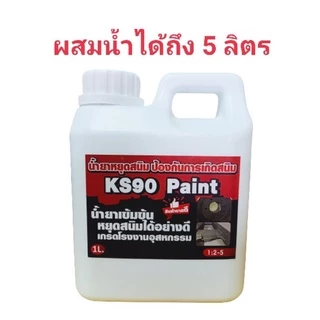น้ำยากัดสนิม ล้างสนิมแช่สนิมหยุดสนิม เกรดโรงงานอุตสาหกรรม 1000 ML