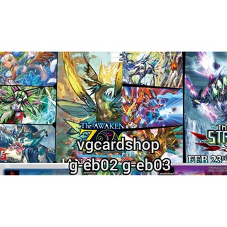 แยกแคลน เล่นได้เลย G-EB02: The AWAKENING ZOO &amp; G-EB03: The GALAXY STAR GATE แวนการ์ด VG card shop