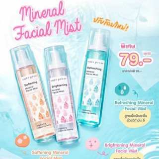 ถูก/ส่งฟรี สเปรย์น้ำแร่ Cute Press Mineral Facial Mist น้ำแร่ บำรุงผิวหน้า คิวท์เพรส